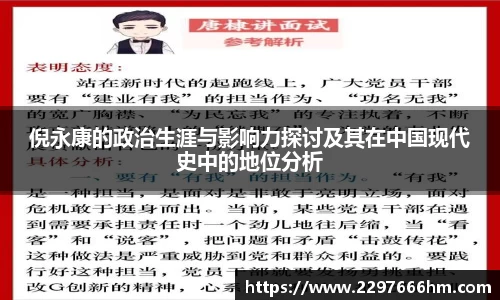 倪永康的政治生涯与影响力探讨及其在中国现代史中的地位分析